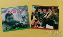 地雷体内探秘记