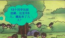 有趣的数学桌迷藏