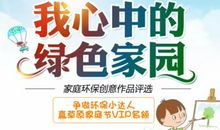 争做环保小达人