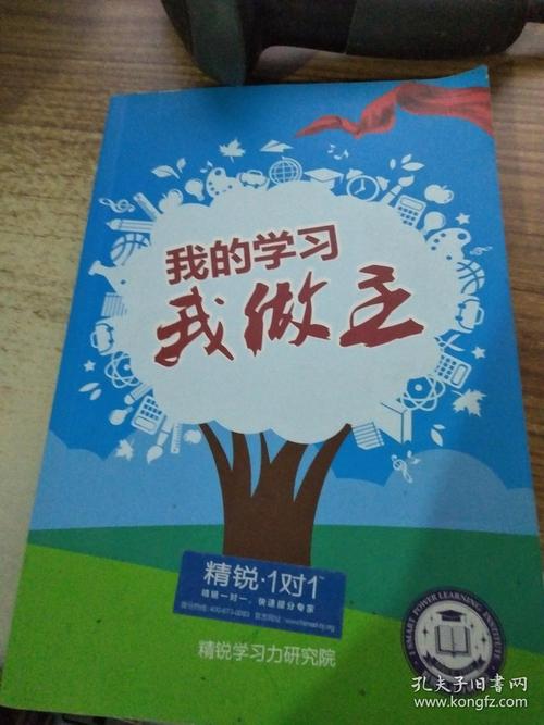 我是我学习的主人