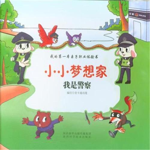 我是一个小梦想家