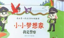我是小小梦想家