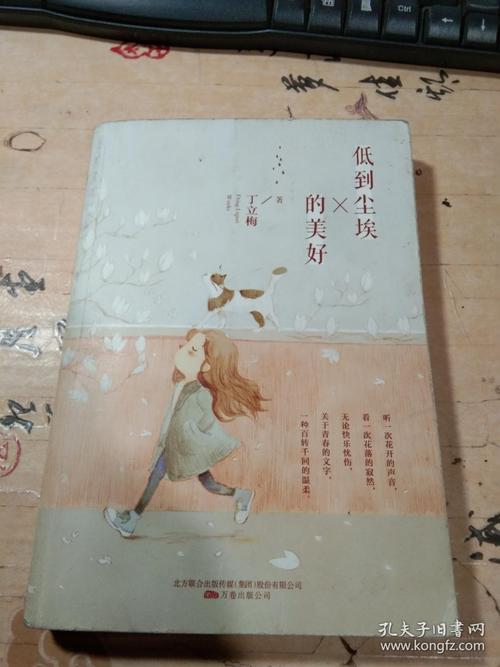 低至尘埃美丽