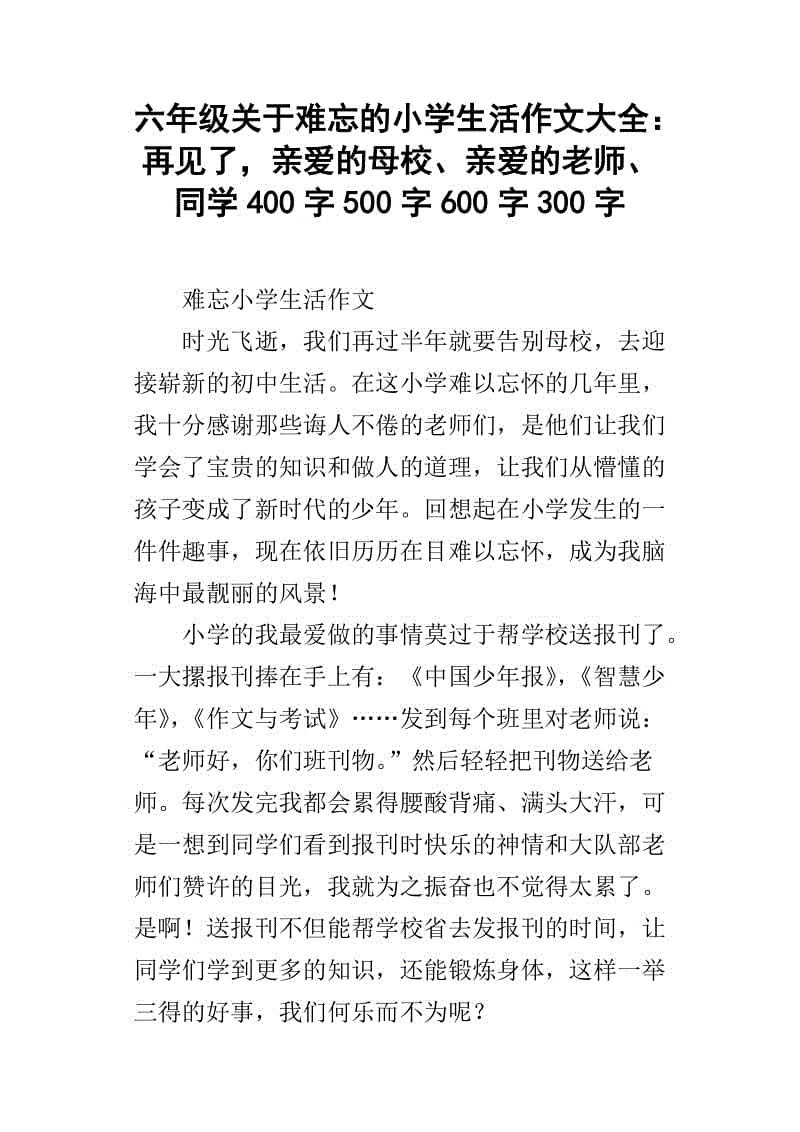 谢谢亲爱的母校