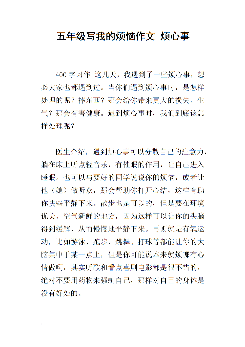 我的烦恼600初中作文