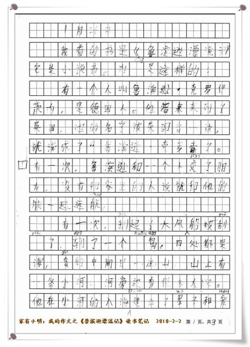 关于阅读《鲁滨逊水上旅行记》的思考