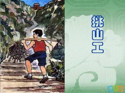 关于读《跳山锣》的思考