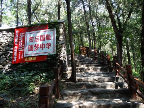 别忘了民族的屈辱，实现中国的梦想