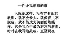 一件让我刻骨铭心的事