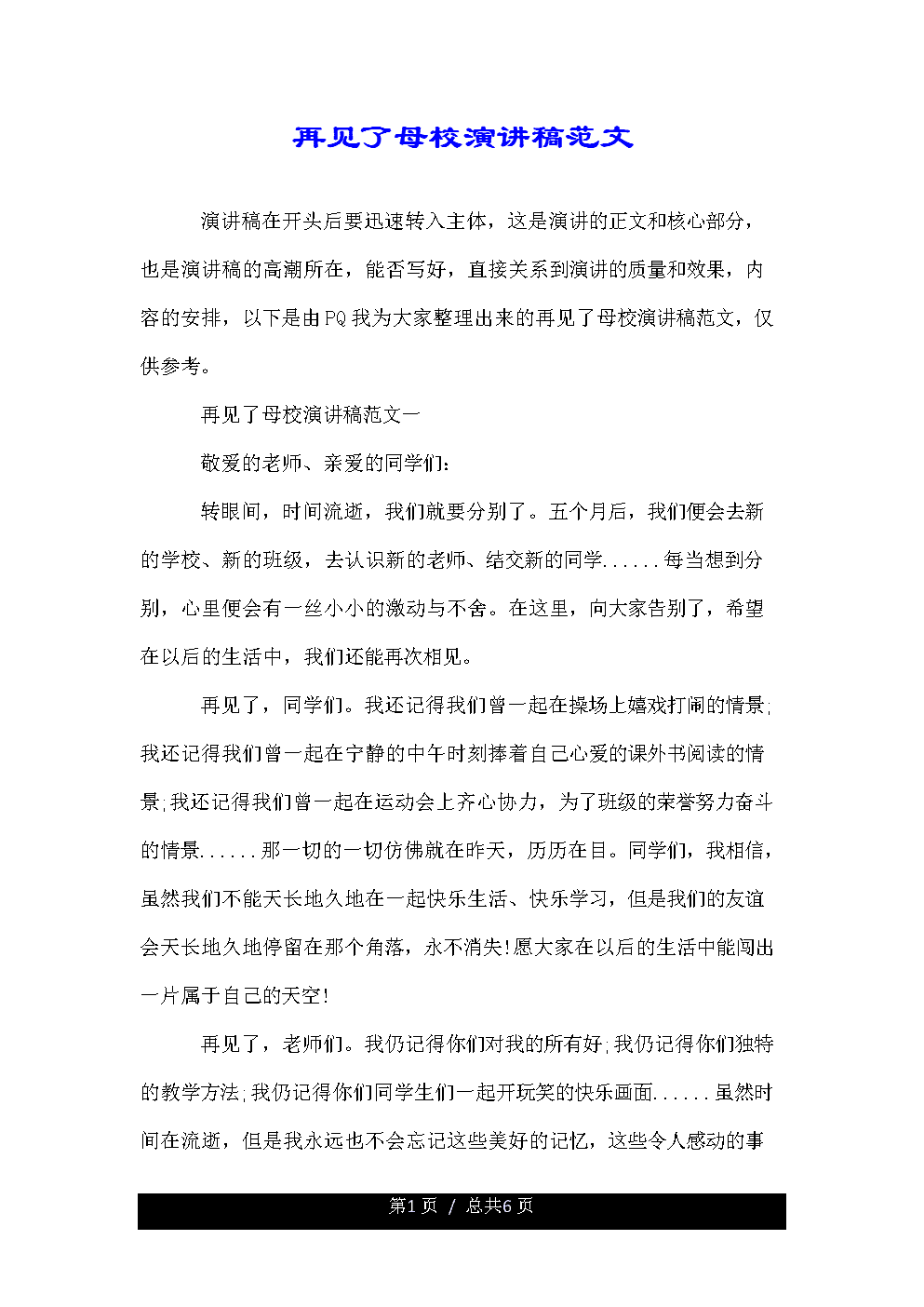 再见校园
