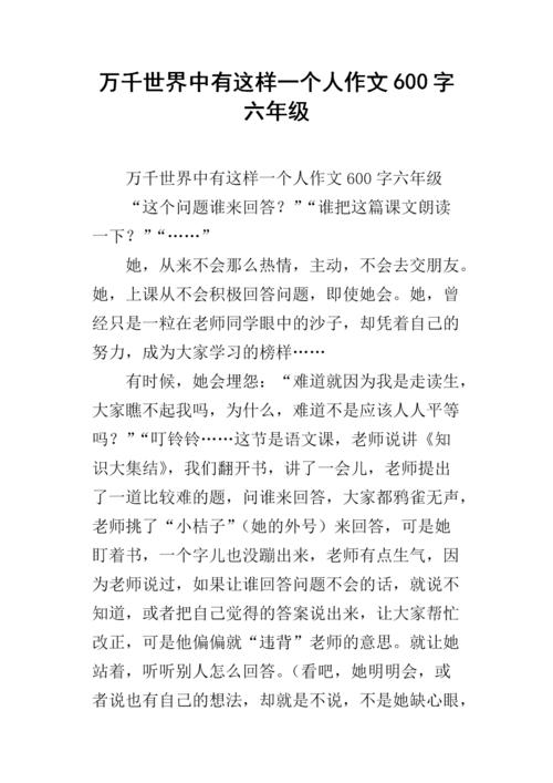 一个人的世界构图600字