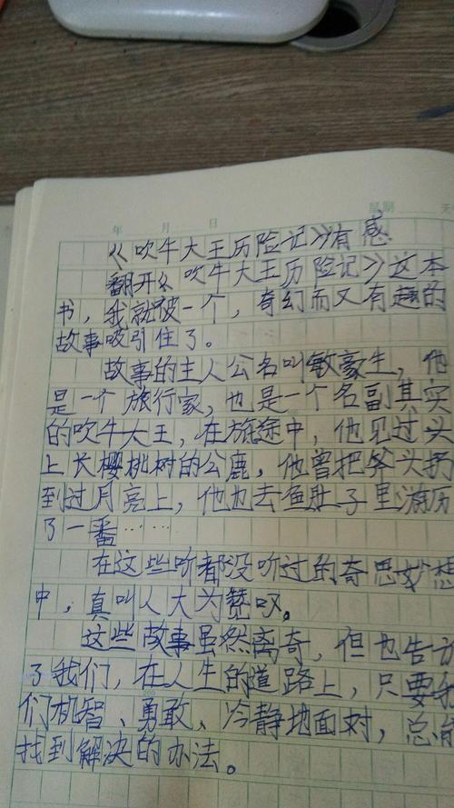 读《春年国王历险记》后的感想