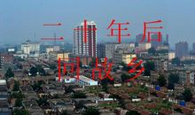 二十年以后回故乡