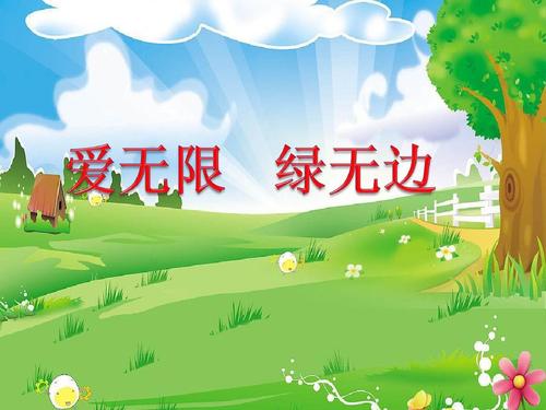 老师的爱