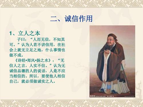 诚信是人生的基础