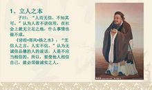 守信乃立身之本