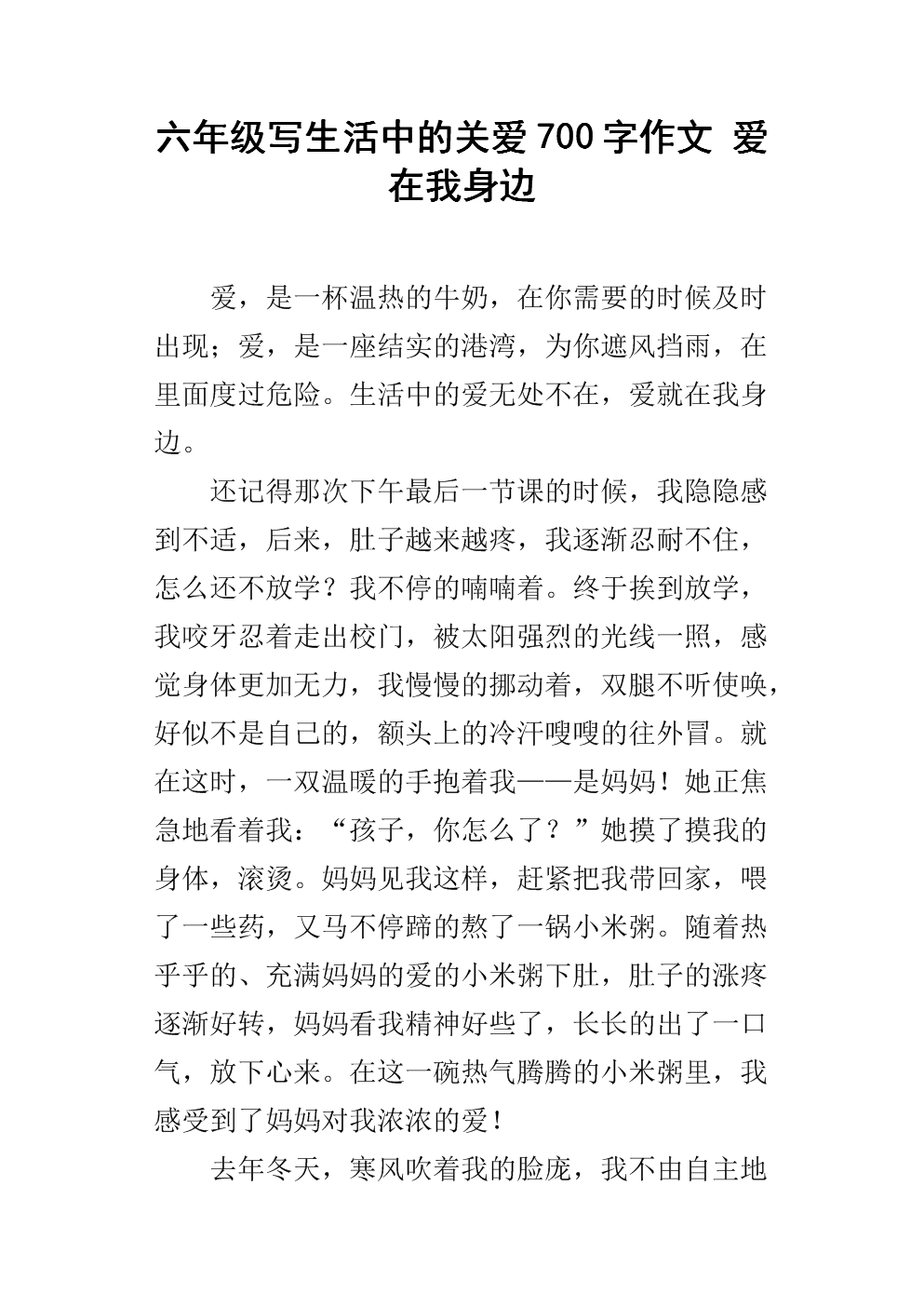 什么总是组成700个单词