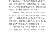 热爱生命的作文250字