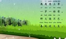 读《赋得古原草送别》