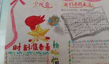 你好少代会观后感2020年