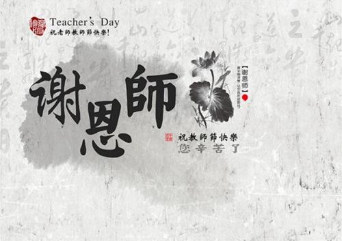 老师，谢谢