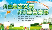 生态文明共建我家