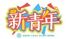 出去与这个世界交流