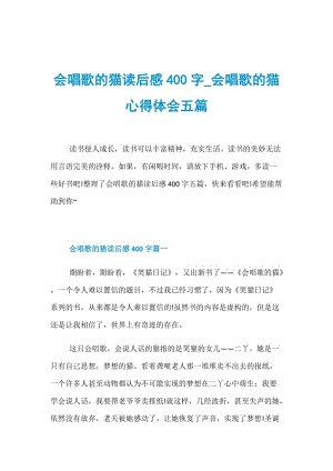 猫怕老鼠读了400字