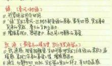 以笔记为主题的作文