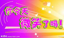 今天，你微笑了吗？