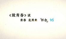 梦在青春在读后感