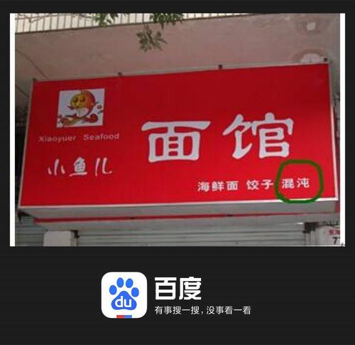 寻找周围的错别字