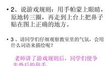 贴鼻子游戏作文300字