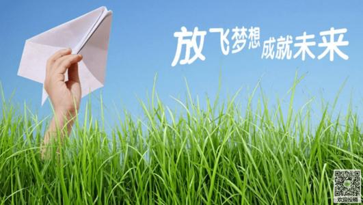 梦想奋斗