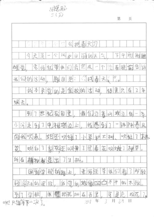 查找春季作文100字
