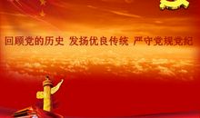 发扬优良传统，争做四有新人