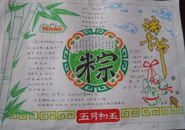 端午节快乐300字