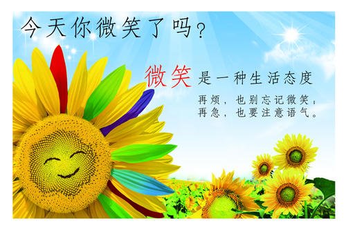 你今天笑了吗