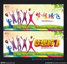 梦想在青年中启航