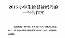 给打工在外的爸爸的一封信