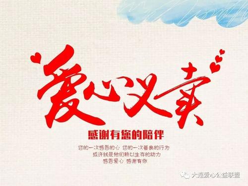 有意义的慈善义卖