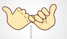 讲诚信收获成功