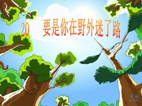 如果你迷路了