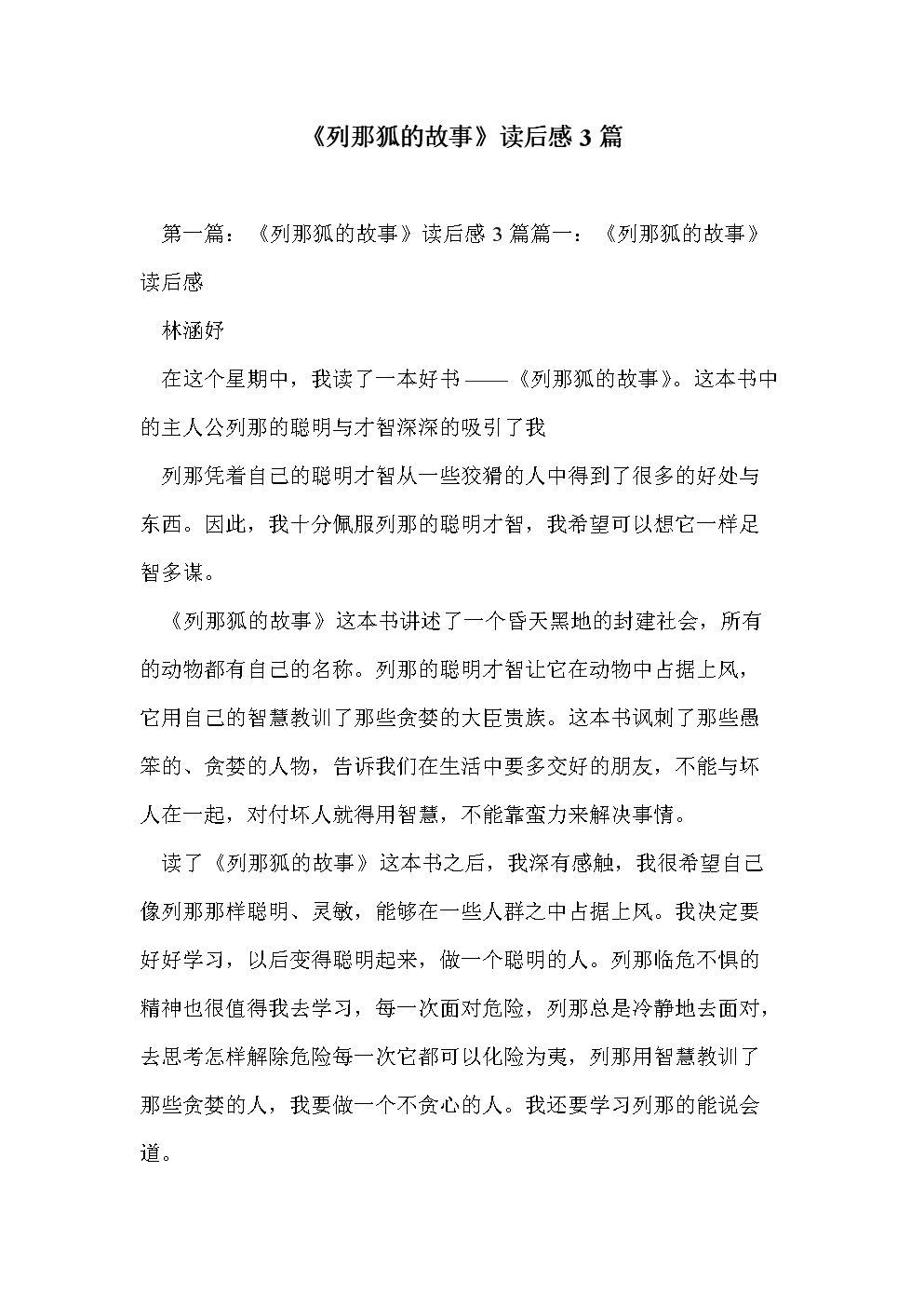关于“可以交易的狐狸”的思考