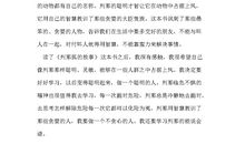 《会贸易的狐》读后感