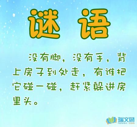 谜语