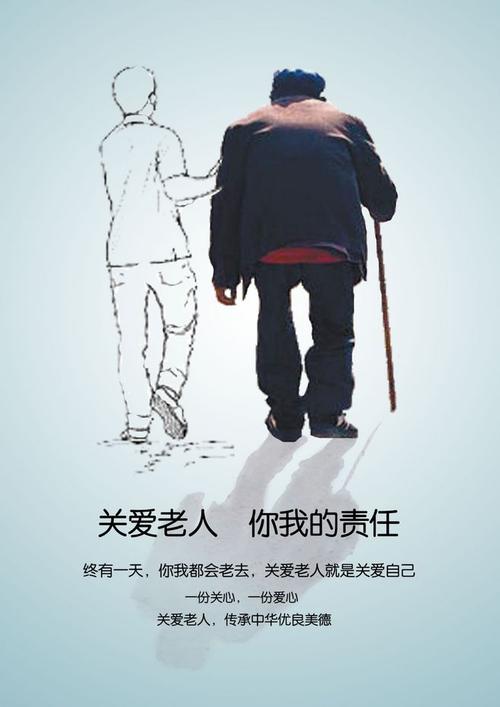 照顾老人