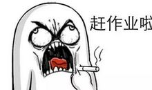 没有作业的一天