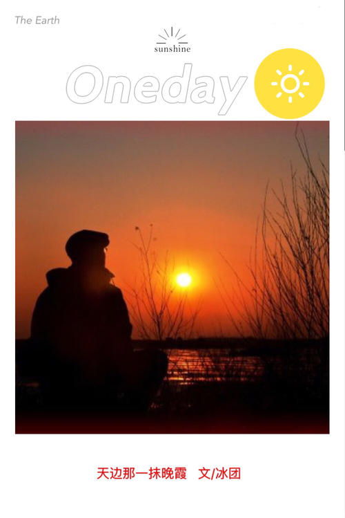 淡淡的夕阳影响我的感情