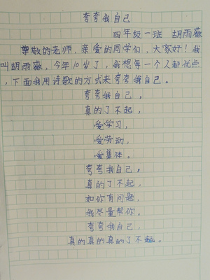 称赞自己
